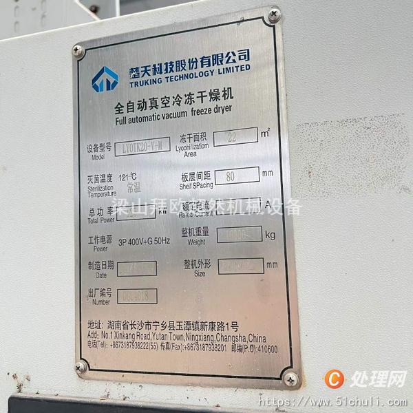 二手凍干機(jī)