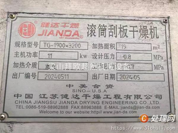 二手滾筒烘干機