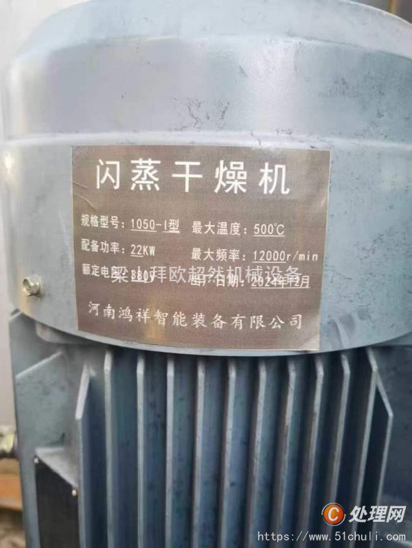二手閃蒸干燥機