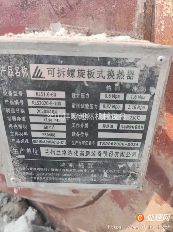 二手螺旋板冷凝器