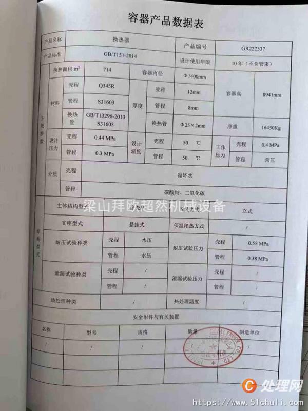 二手不銹鋼冷凝器