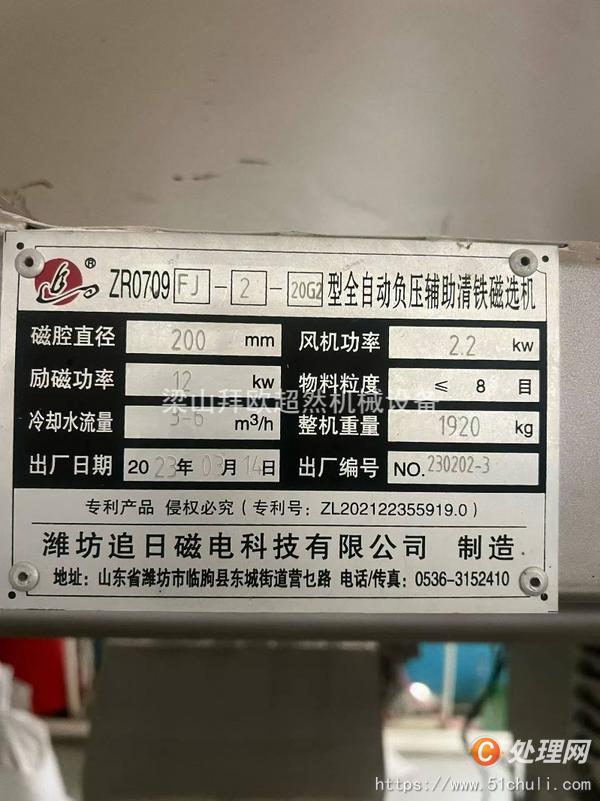 二手除鐵器