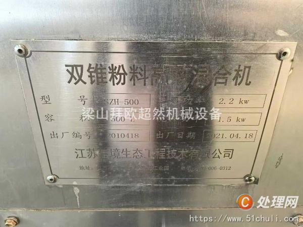 二手混合機(jī)