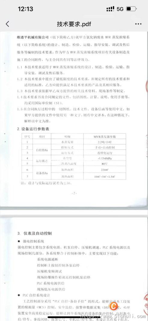 二手MVR蒸發(fā)器