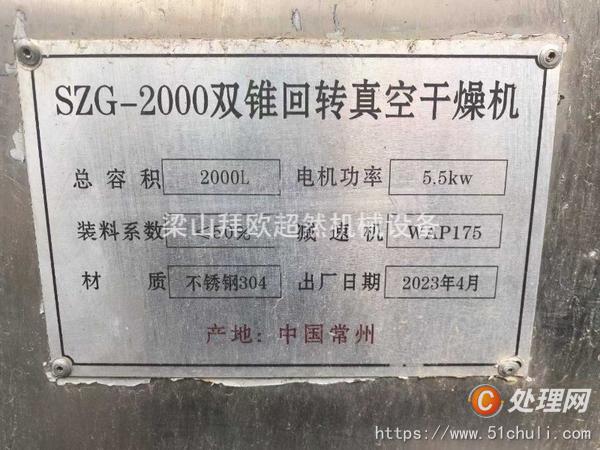 二手雙錐干燥機