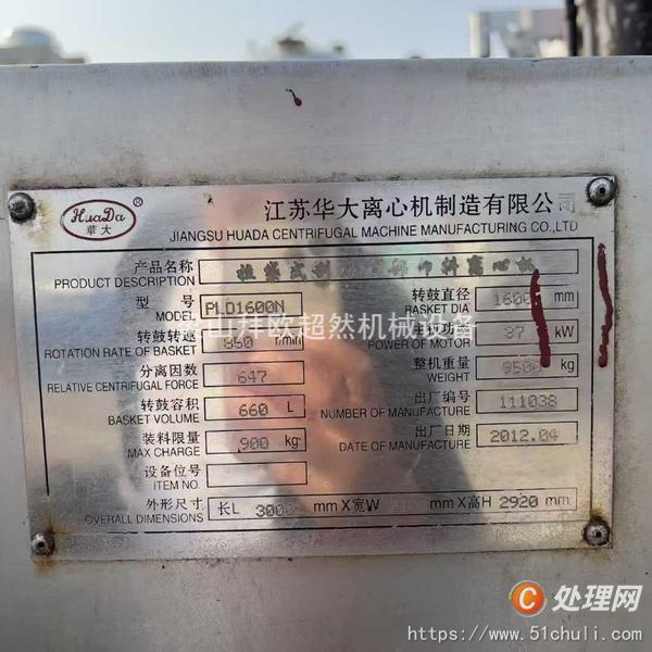 二手刮刀離心機(jī)