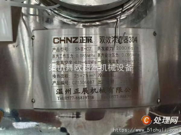 二手單效蒸發(fā)器