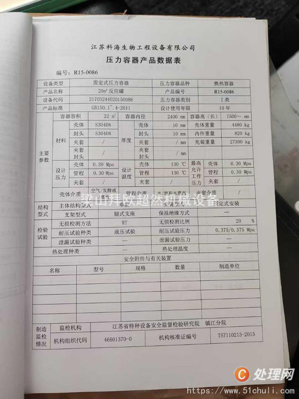 二手發(fā)酵設(shè)備