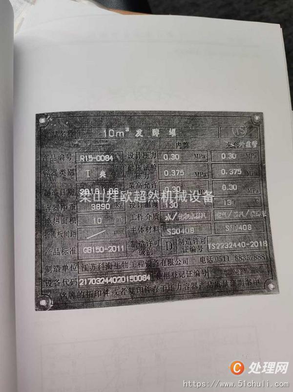 二手發(fā)酵設(shè)備