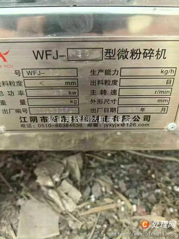 二手粉碎機