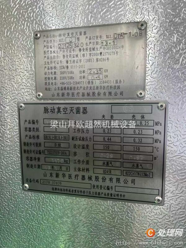 二手滅菌器