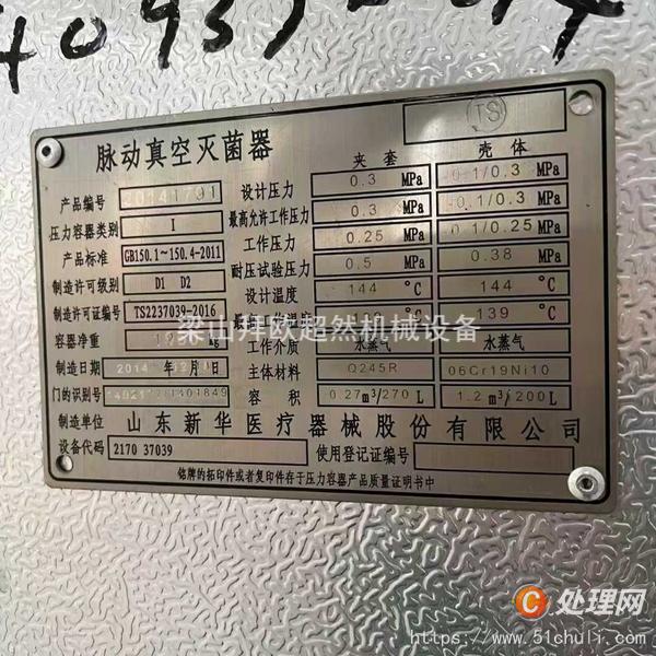 二手滅菌器
