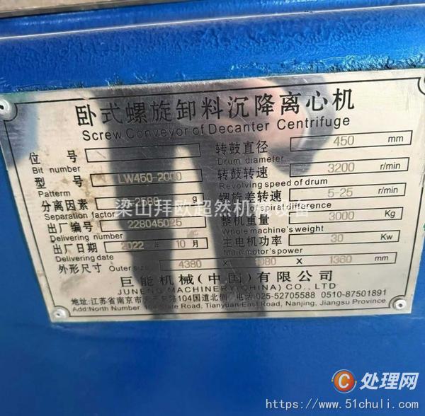 二手離心機