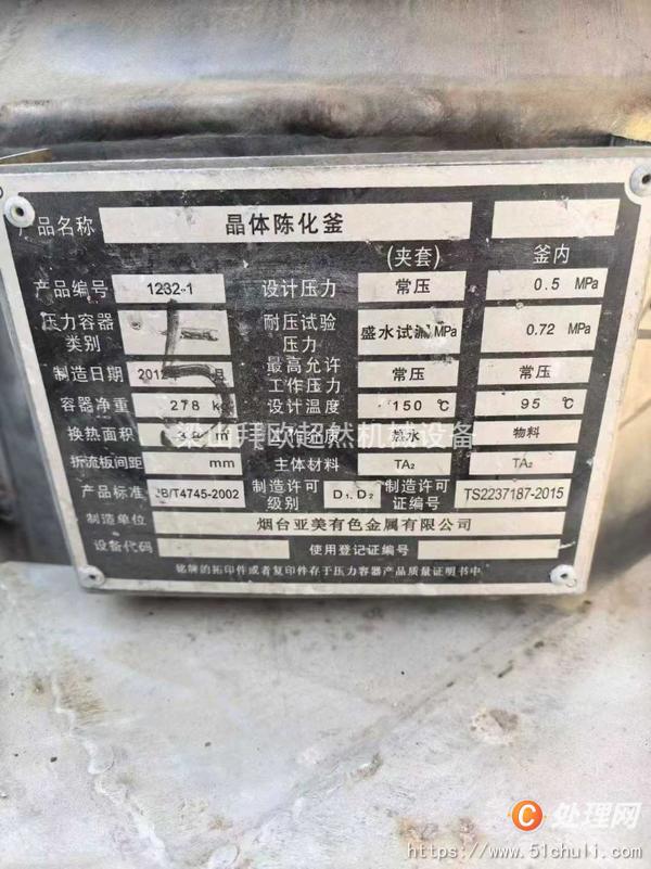 二手實驗室反應釜