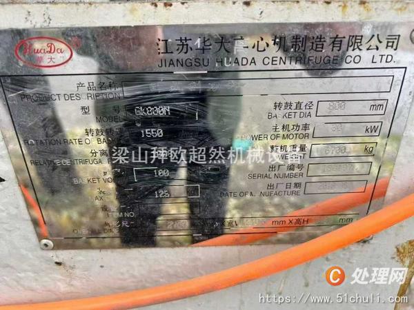 二手刮刀離心機