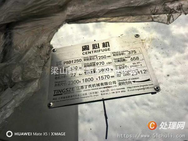二手平板式離心機