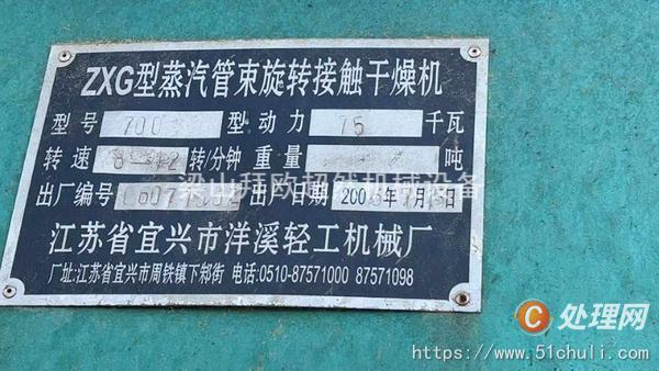 二手管束干燥機(jī)