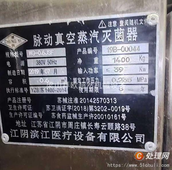 二手滅菌器
