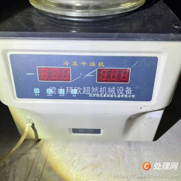 二手凍干機