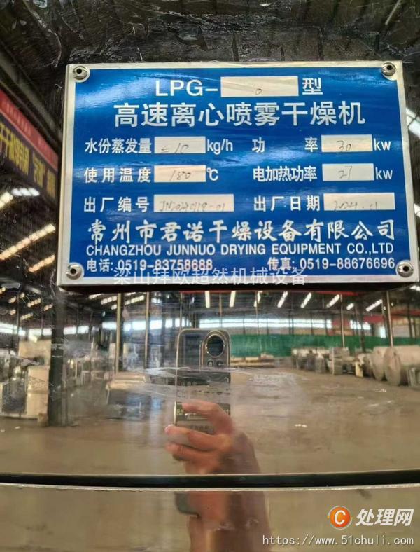 二手噴霧干燥機(jī)