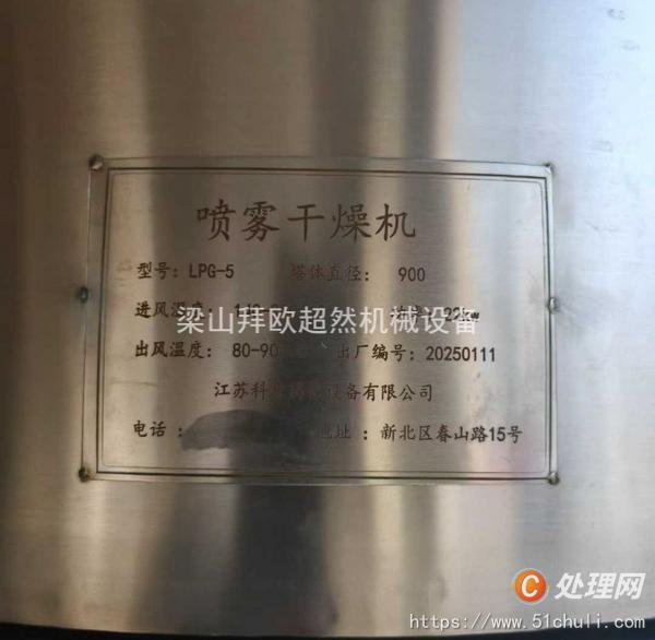 二手噴霧干燥機(jī)