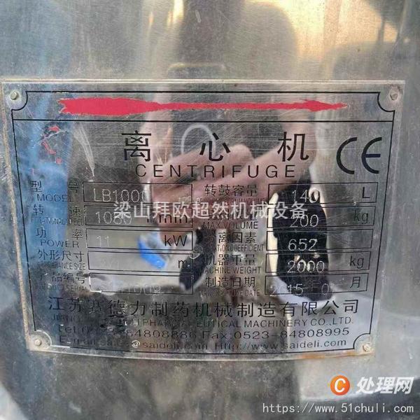 二手平板式離心機