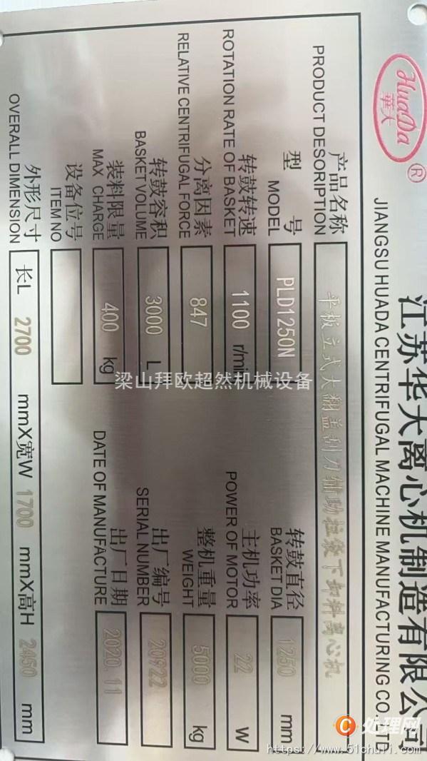 二手離心機