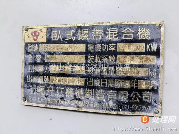 二手混合機