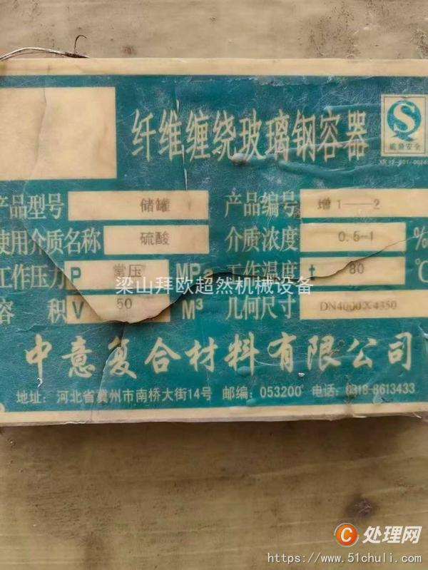 二手玻璃鋼儲(chǔ)罐
