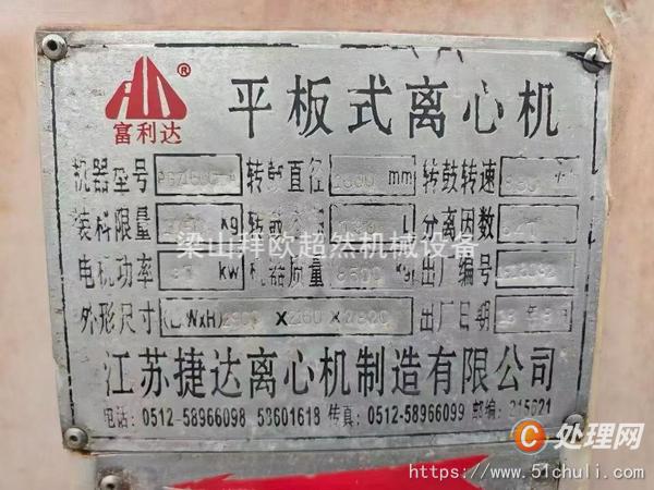 二手刮刀離心機