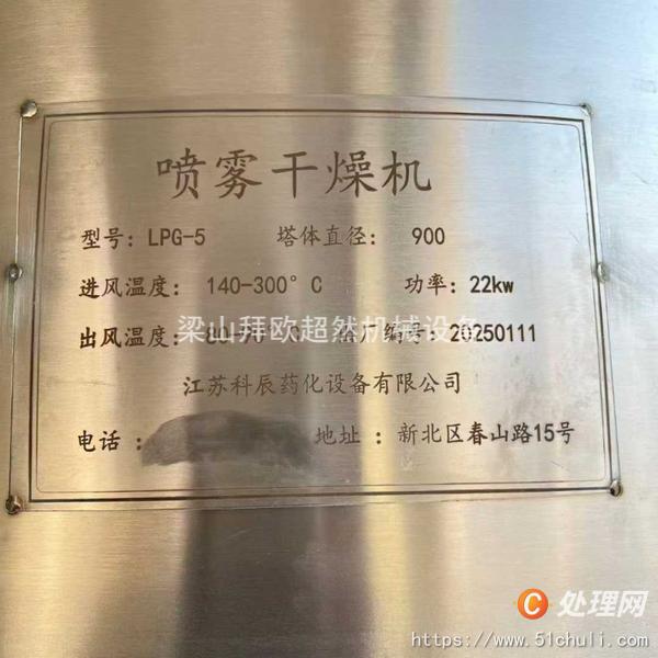 二手噴霧干燥機