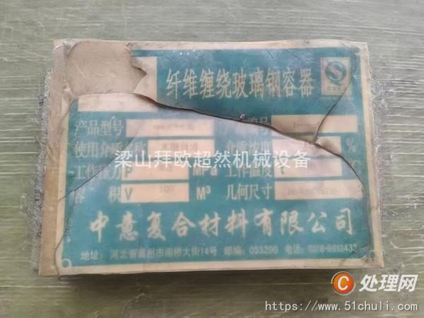 二手玻璃鋼儲(chǔ)罐