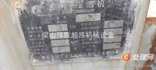 二手MVR蒸發(fā)器