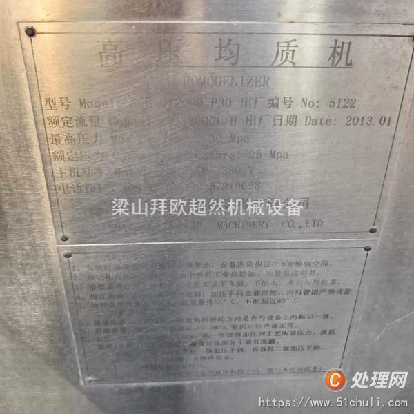 二手均質(zhì)機