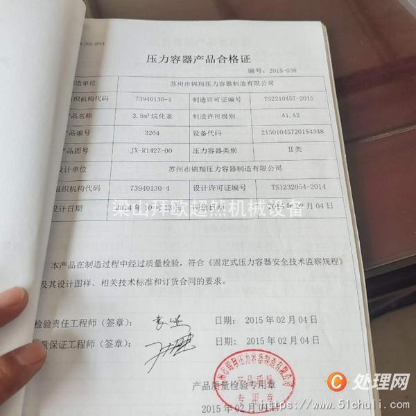 二手反應(yīng)釜