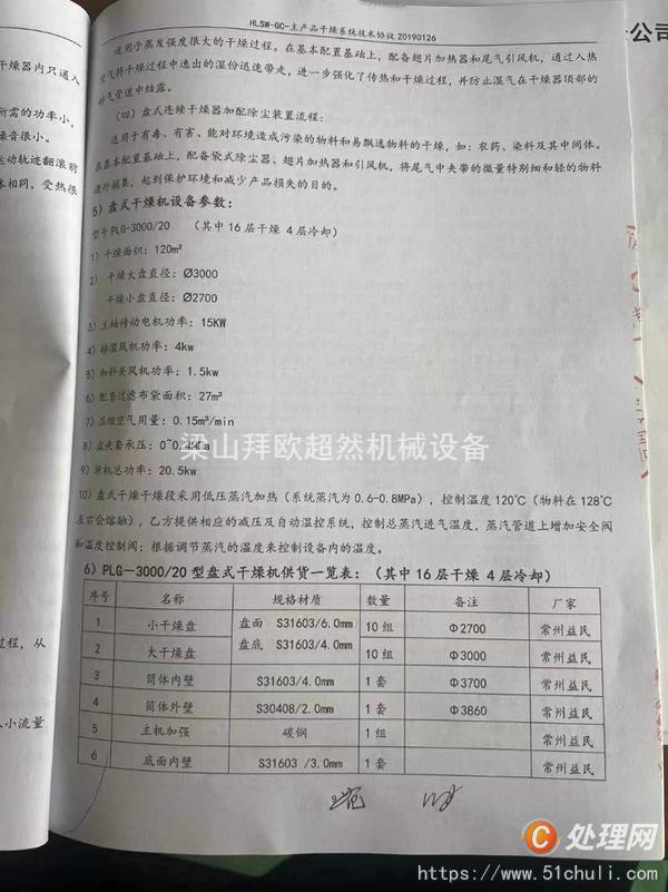 二手盤式干燥機(jī)