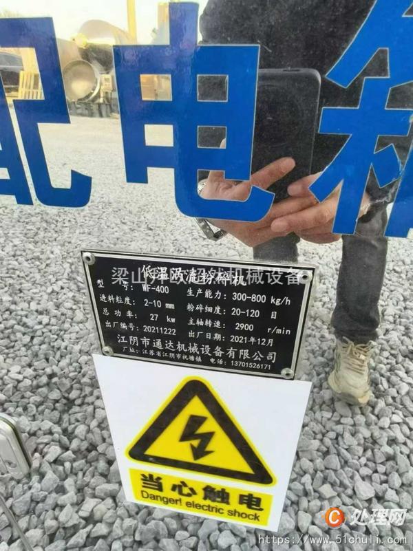 二手粉碎機