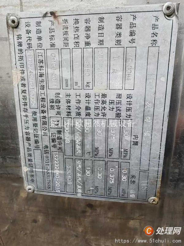 二手發(fā)酵設(shè)備