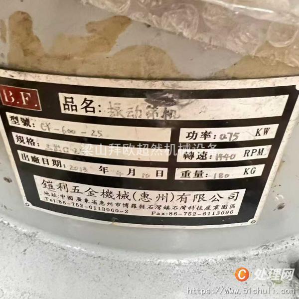 二手振動篩