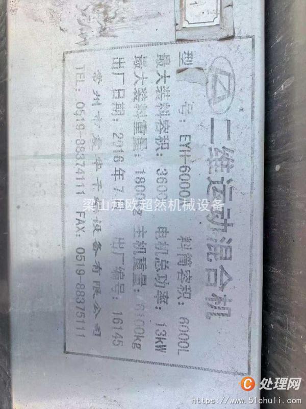 二手混合機
