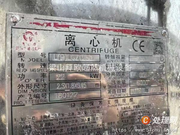 二手刮刀離心機