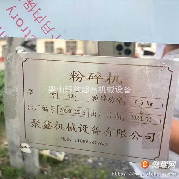 二手粉碎機