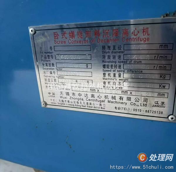 二手臥式離心機(jī)