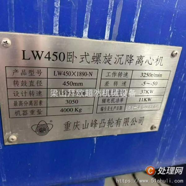 二手臥式離心機(jī)