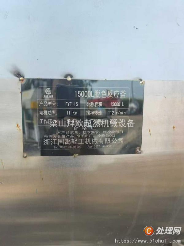 二手反應(yīng)釜