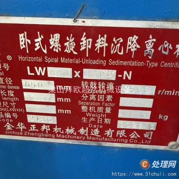 二手臥式離心機(jī)