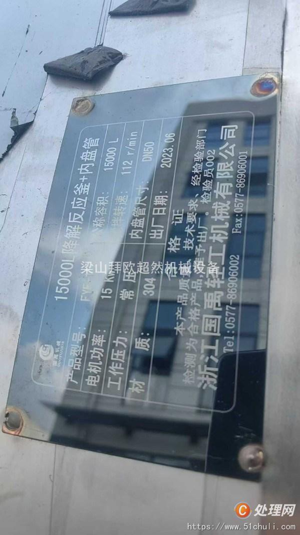 二手反應(yīng)釜