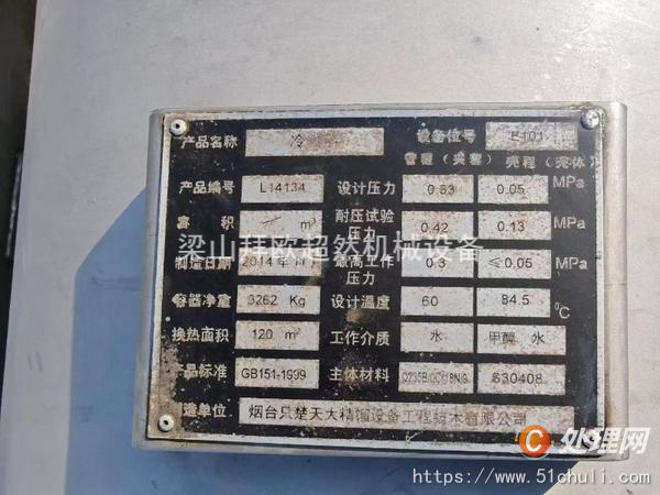 二手不銹鋼冷凝器
