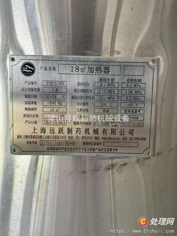 二手蒸發(fā)器