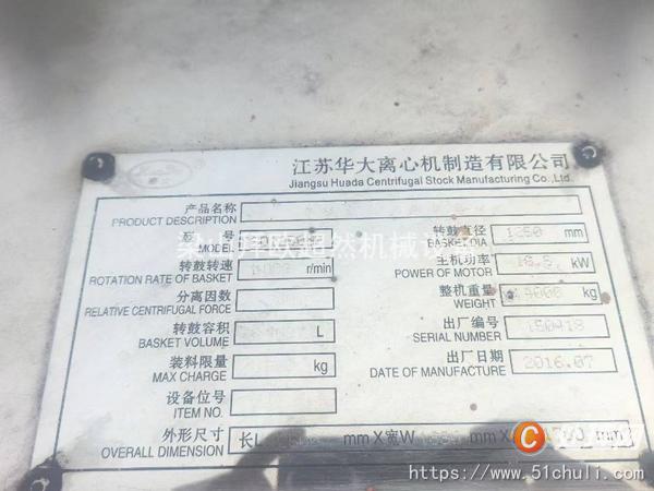 二手平板式離心機